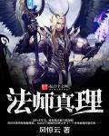 法术真理全订福利