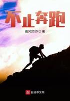 只能不停奔跑