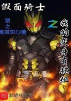 假面骑士开局变身am