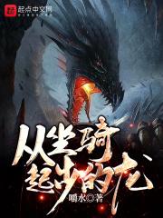 主角坐骑是龙的