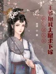 踹了渣攻我和残疾大佬好了[穿书