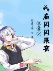 漫威之闪电果实