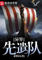 异界先知之旅