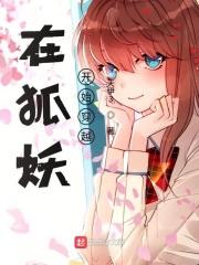 狐妖之竹剑txt