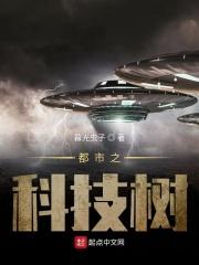 都市之科技帝国笔趣阁
