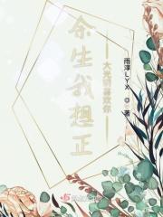 我想要看余生