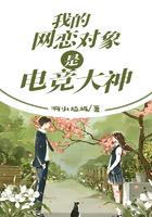 网恋男友是电竞大神