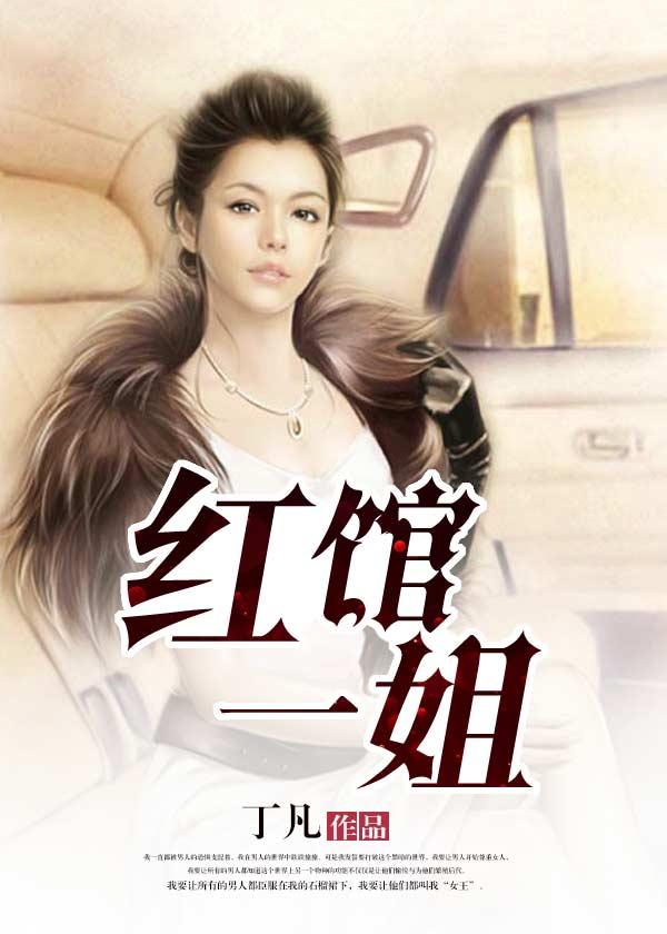 红馆是什么
