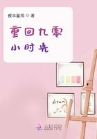 重回九零俏时光