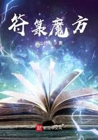 魔符怎么制作