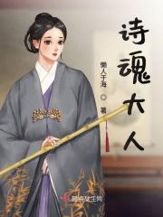 诗魂指的是哪一位诗人