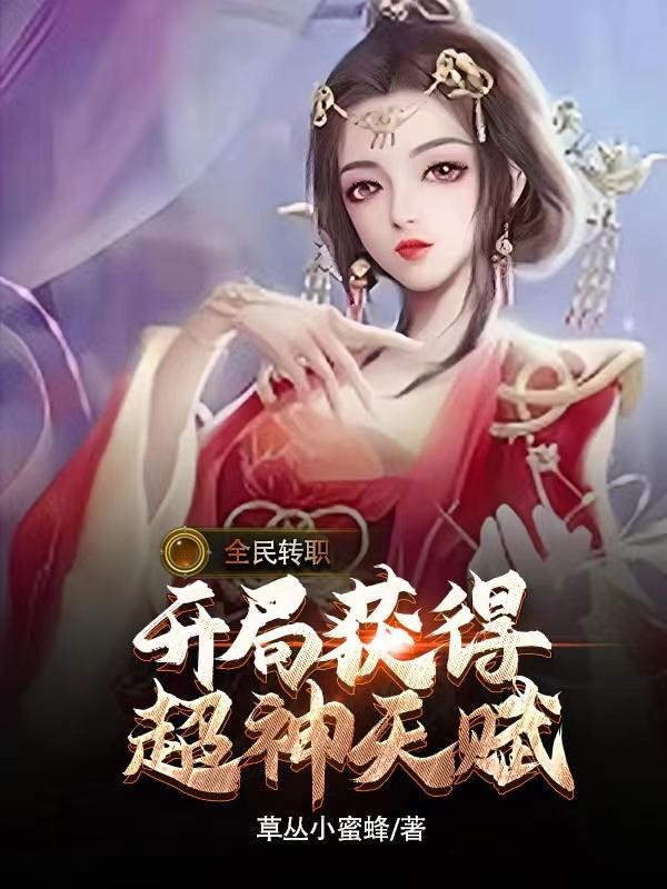 全民召唤师弱开局觉醒