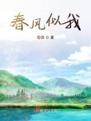 春风如你 是什么意思