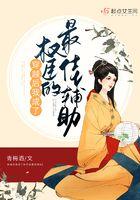 穿越后我成了权臣的炮灰妻全文免费阅读