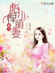 重生七零彪悍妻完结