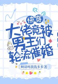 快穿被大佬们日夜浇gun海棠