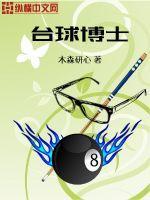 台球 李博