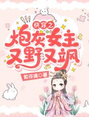 快穿之炮灰女配有剧毒全文免费阅读目录列表