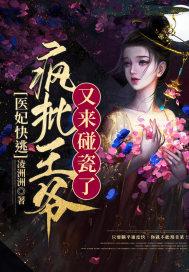 妖孽王爷快点滚