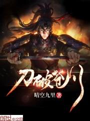 刀破苍穹。
