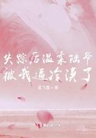 失踪后的诡异知乎