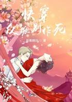 快穿反派作死日常
