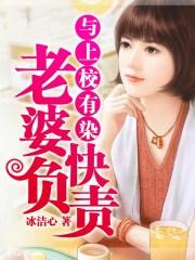 上校夫人与徴女