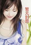 总裁大人要够了没免费