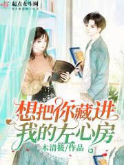 想把你藏进兜里免费