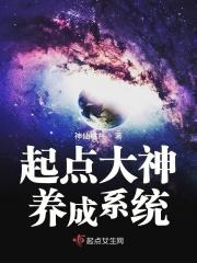 起点大神新作