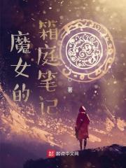 魔女的法庭演员表全部