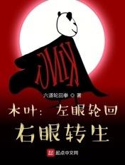 佐助的轮回眼是左眼还是右眼