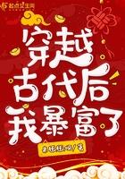穿越后我被暴君标记全文免费阅读