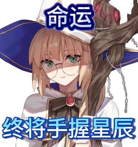 命运掌握在自己的手中这句话出自哪里