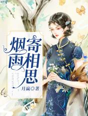 歌曲烟雨相思