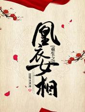 重生之凰妃倾城