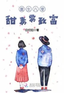 重生之八零甜妻要翻身