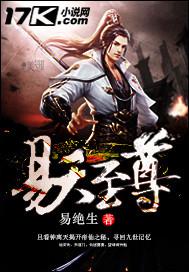 主角名叫易天的