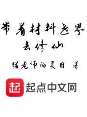 带着修真界仙子们天下无敌笔趣阁