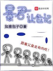 暴君让我恃宠生娇