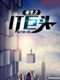 重生lt巨头
