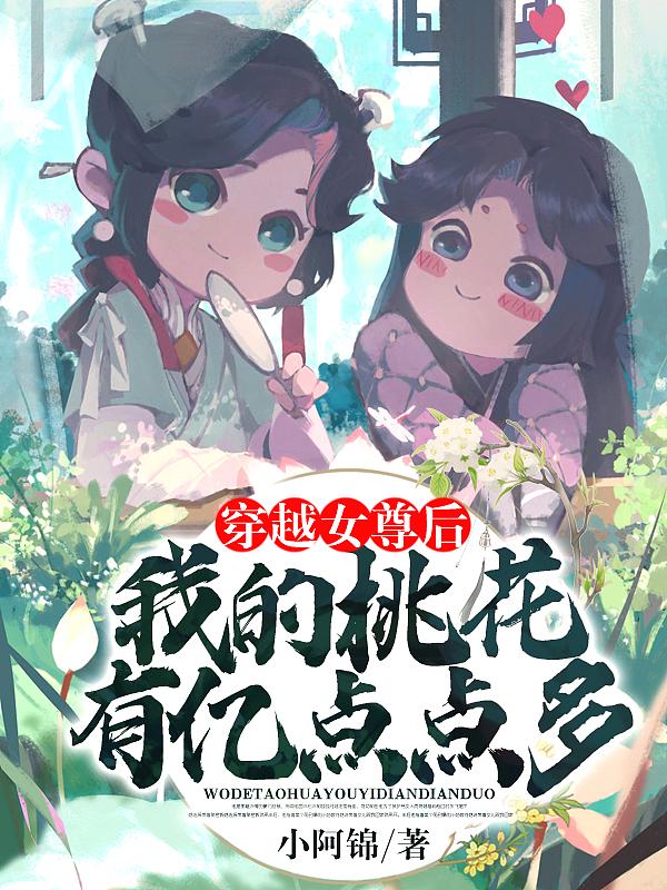 身穿越女尊