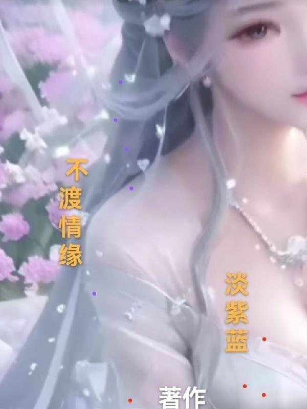 不渡他人是什么意思