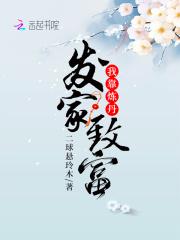 我靠炼丹发家致富(穿越)