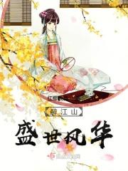 盛世江山祝酒词活动