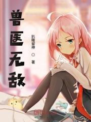 兽医免费阅读