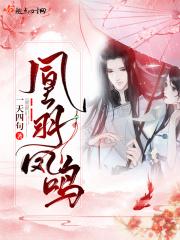 凤凰羽是什么字