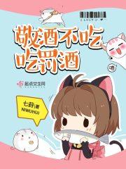 敬酒不吃吃罚酒四字成语