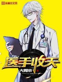 天医圣手 笔趣阁