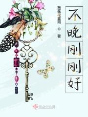 不早不晚刚刚好下一句